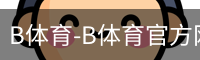 B体育-B体育官方网站-BSPORTS